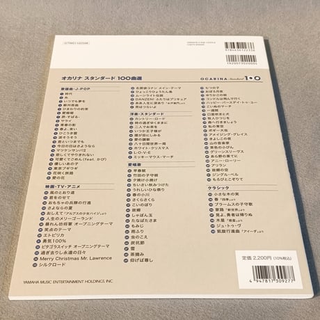 オカリナ　スタンダード１００曲選