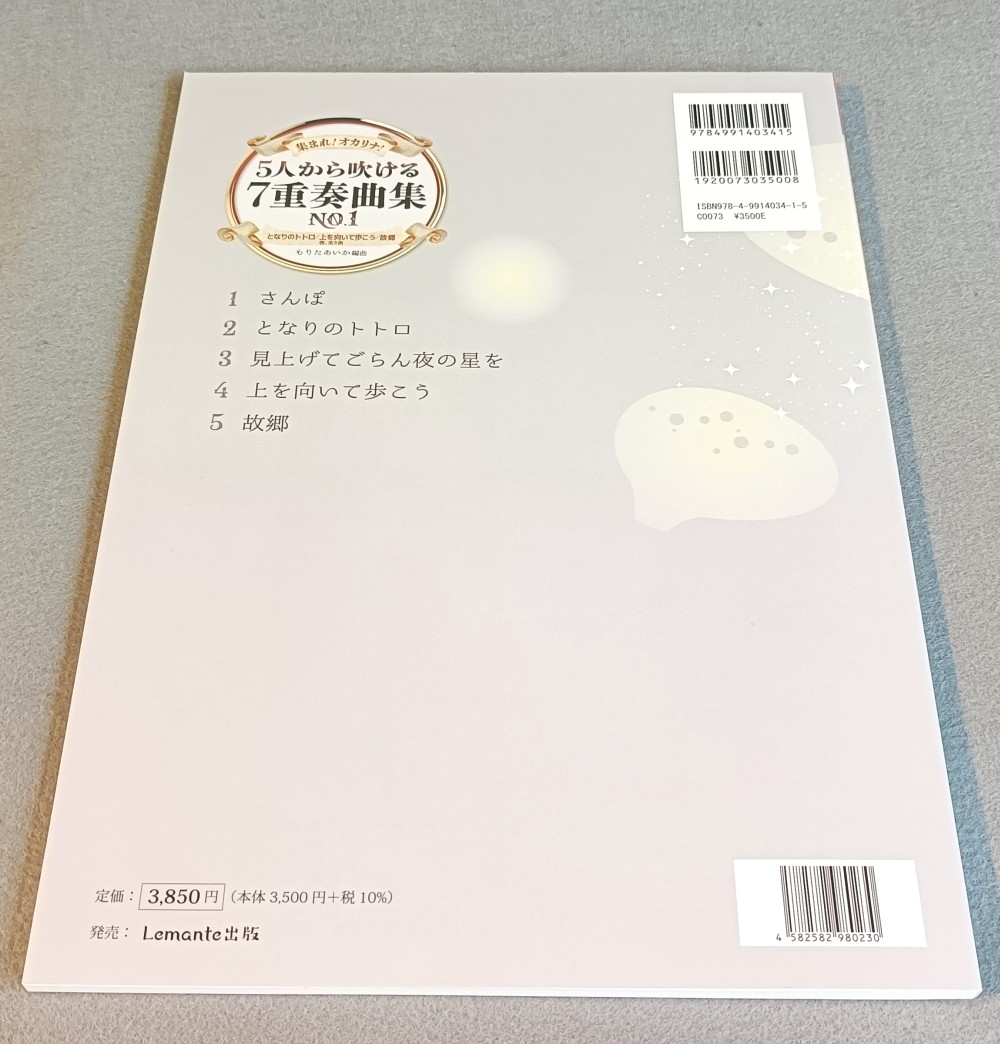 オカリナ集まれ！オカリナ！5人から吹ける7重奏曲集 No．1