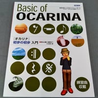 初心者に絶対！！オカリナ初歩の初歩入門