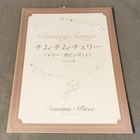 オカリナピース　チム・チム・チェリー／「メリー・ポピンズ」より