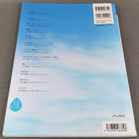 あの曲で毎日がはじまる･･･ オカリナで吹く　朝ドラ　パート譜付き／アルトC管＆ピアノ