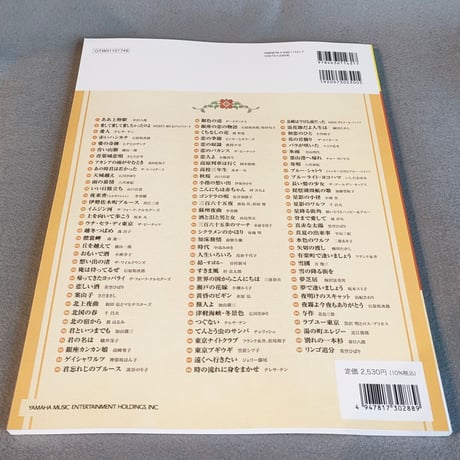 吹きたい曲がきっとある　オカリナ　ベスト１００　昭和の名曲