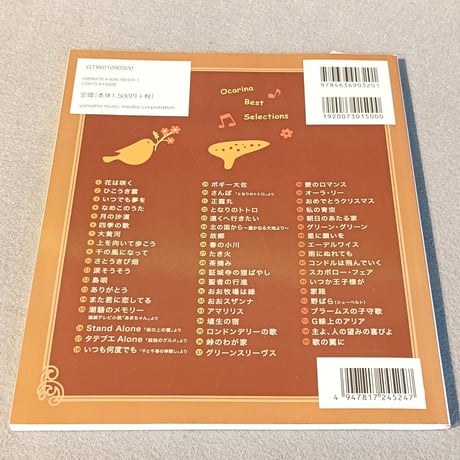 気軽に吹ける　オカリナ名曲アルバム　～花は咲く～　吹きたい曲が５５曲