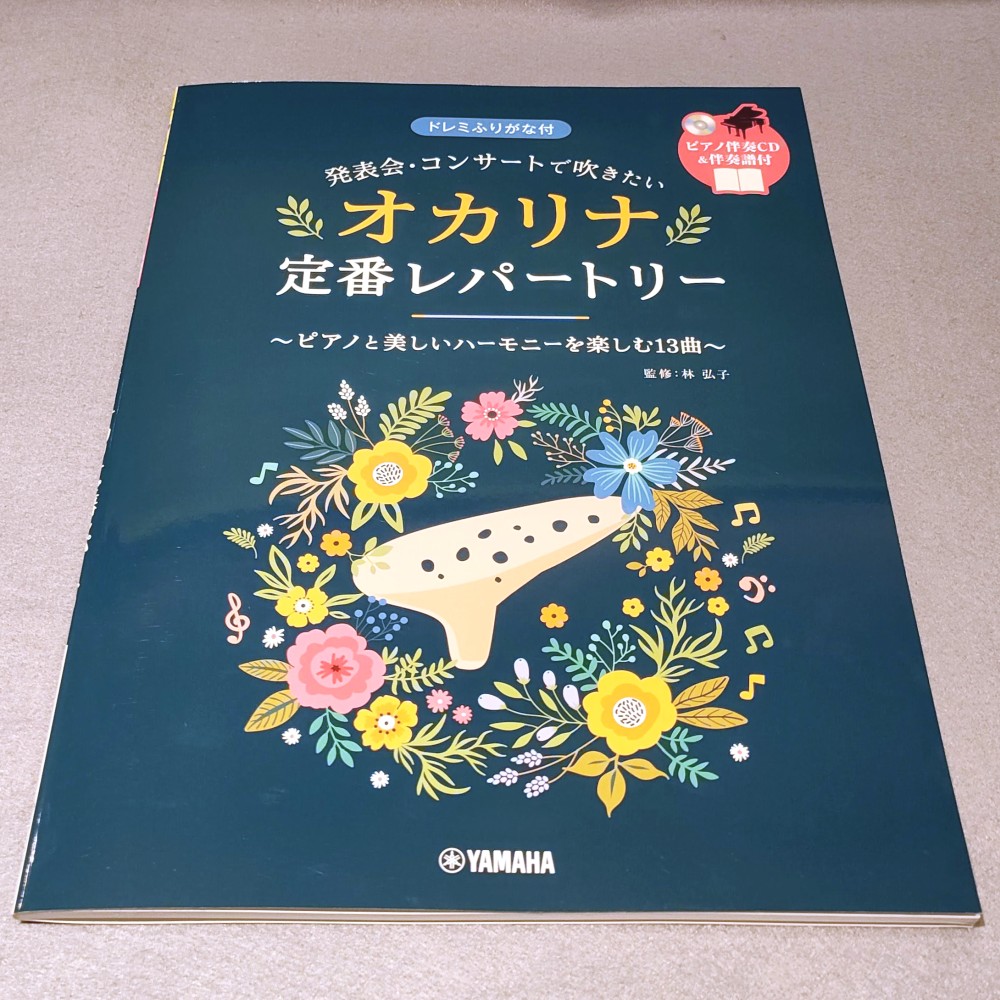 楽譜集 コンサートのための楽しいオカリーナ名曲集シリーズ3冊セット 楽譜集 コンサートのための楽しいオカリーナ名曲集シリーズ3冊