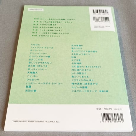 心ウキウキ♪　身体イキイキ♪　おとなのオカリナ入門