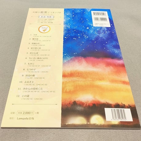 奇跡の器楽アンサンブル　童謡・唱歌　オカリナデュオ編曲
