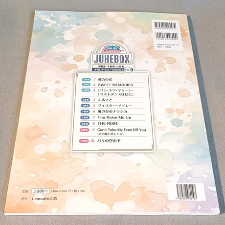 オカリナジュークボックス　Ｖｏｌ．１［３重奏／４重奏／５重奏］