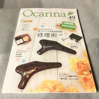【オカリナ雑誌】Ｏｃａｒｉｎａ／オカリーナ　４９