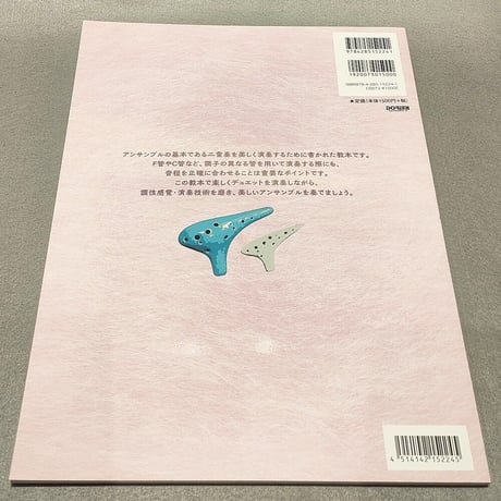 オカリナ二重奏の教本　～Ｆ管とＣ管のためのエチュード～