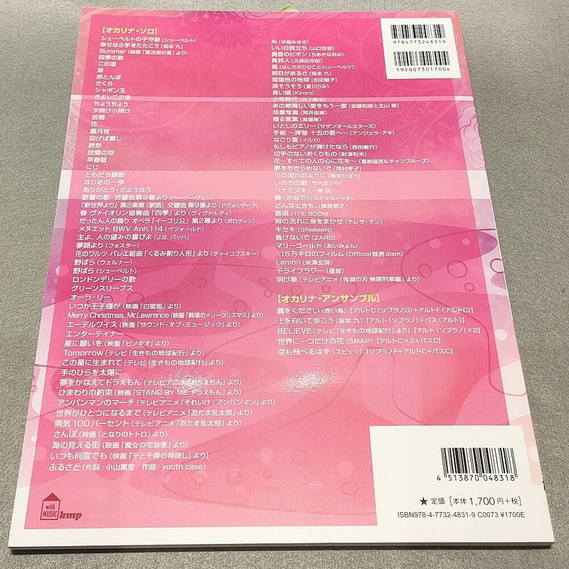 お買い得！】オカリナ4点 おまけ付き （やさしく楽しく吹けるオカリナ 