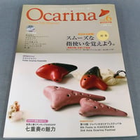 【オカリナ雑誌】Ｏｃａｒｉｎａ／オカリーナ ６ ＣＤ付