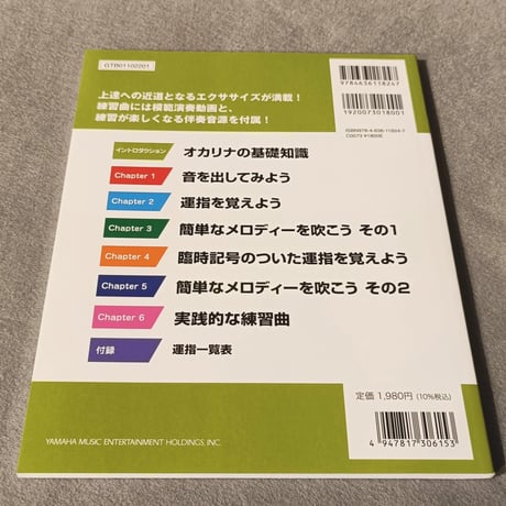 オカリナの教科書