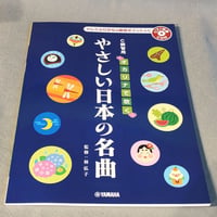 オカリナで吹く　やさしい日本の名曲　Ｃ調管用／ドレミふりがな入り　ピアノ伴奏ＣＤ付