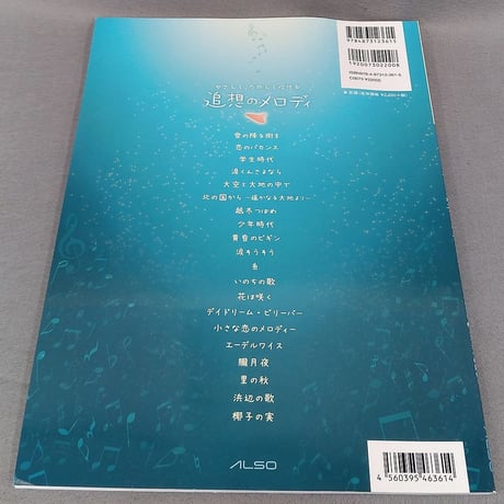 オカリナレパートリー集　追想のメロディ　ＣＤ付