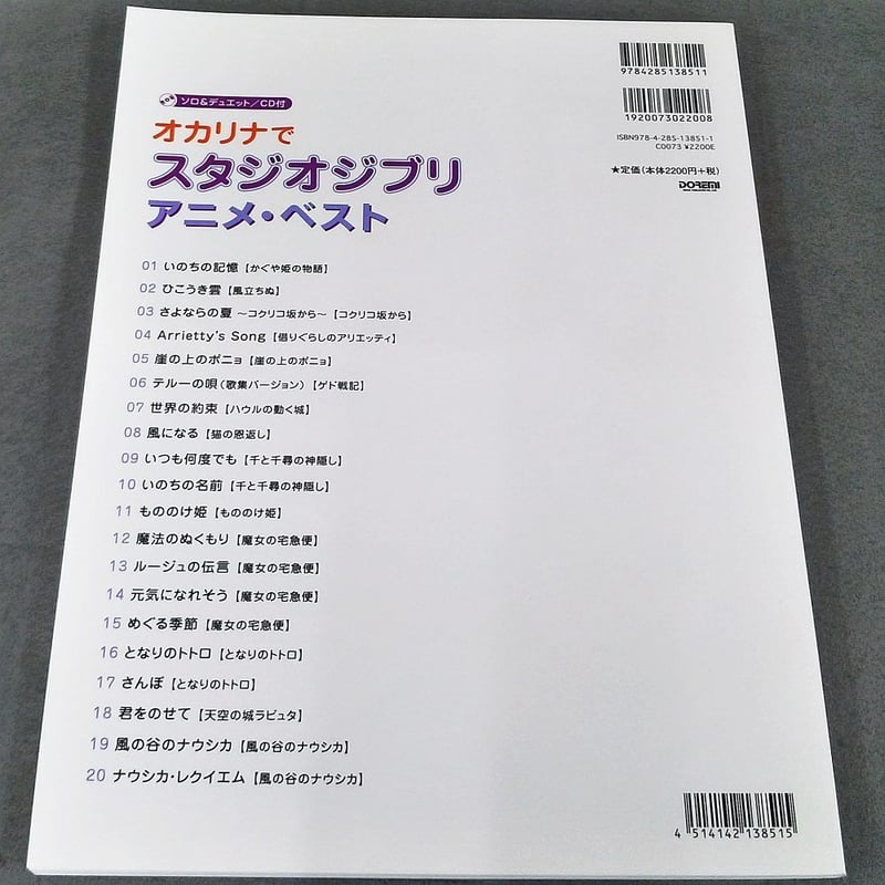 オカリナでスタジオ・ジブリ／アニメ・ベスト ソロ＆デュエット／ＣＤ