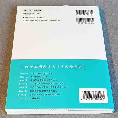 絶対！うまくなる　オカリナ１００のコツ