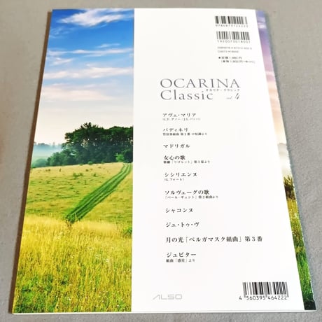 Ｏｃａｒｉｎａ　Ｃｌａｓｓｉｃ　ｖｏｌ.４