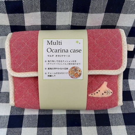 マルチオカリナケース