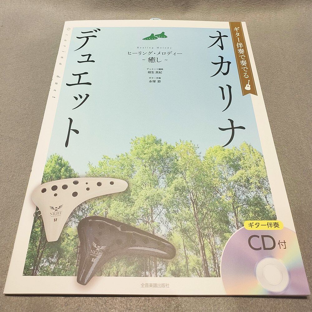 オカリナメロディーブック CD付 3冊セット オカリナメロディーブック CD付 3冊セット オカリナメロディー