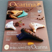 【オカリナ雑誌】Ｏｃａｒｉｎａ／オカリーナ ８ ＣＤ付