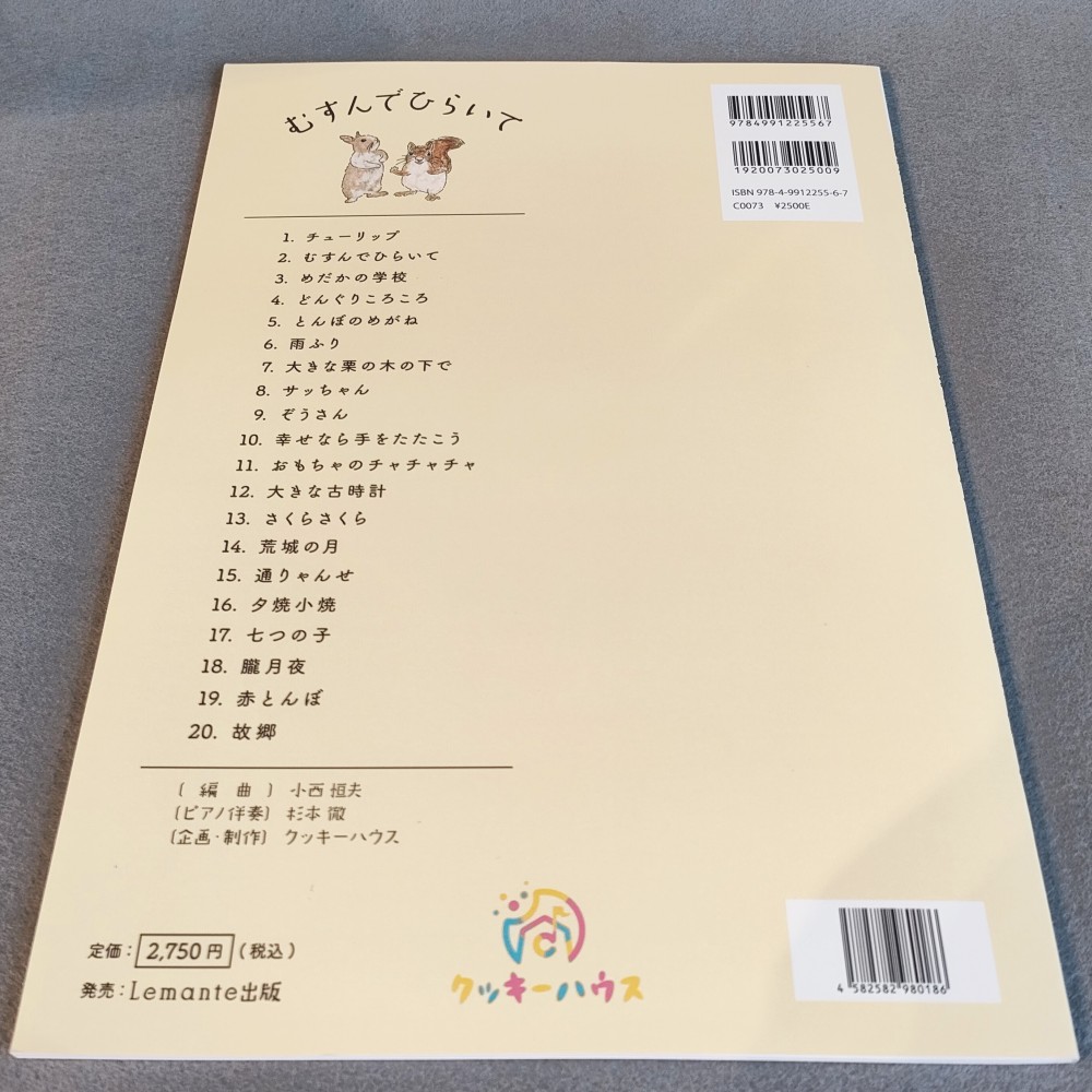 オカリナ 入門者から上級者まで幅広く楽しめる！オカリナ曲集