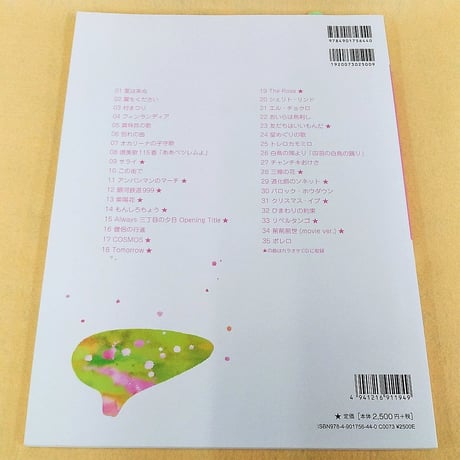 小山京子のオカリーナアンサンブルみんなが選んだ定番曲集