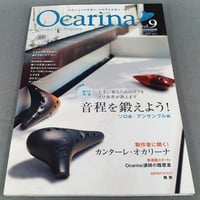 【オカリナ雑誌】Ｏｃａｒｉｎａ／オカリーナ ９ ＣＤ付