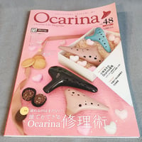 【オカリナ雑誌】Ｏｃａｒｉｎａ／オカリーナ　４８