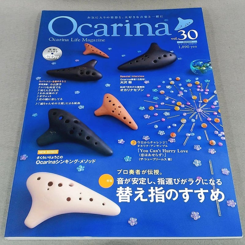 オカリナ雑誌】オカリーナ Vol．30 | スガナミ楽器 オカリナ部