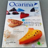 【オカリナ雑誌】Ｏｃａｒｉｎａ／オカリーナ　１７　ＣＤ付