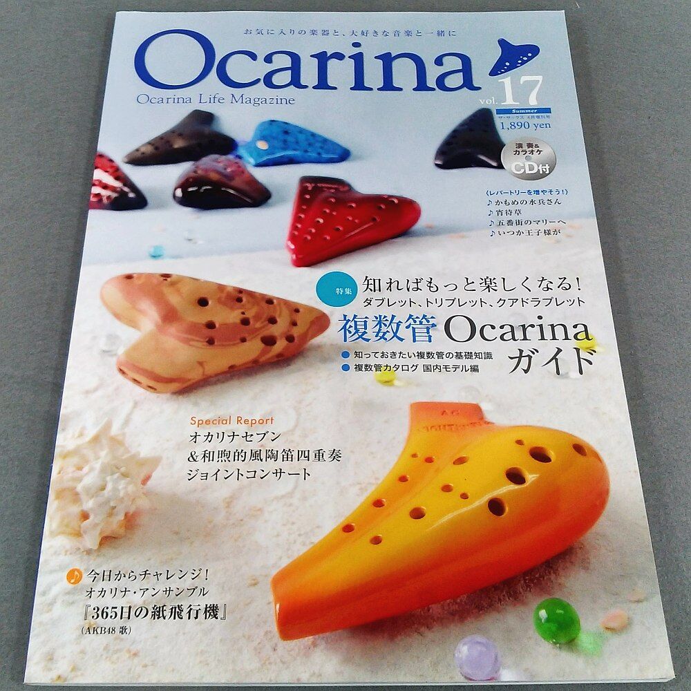 日本音楽アカデミー 教材 オカリナ オカリーナ オカリーナ講座 伴奏CD