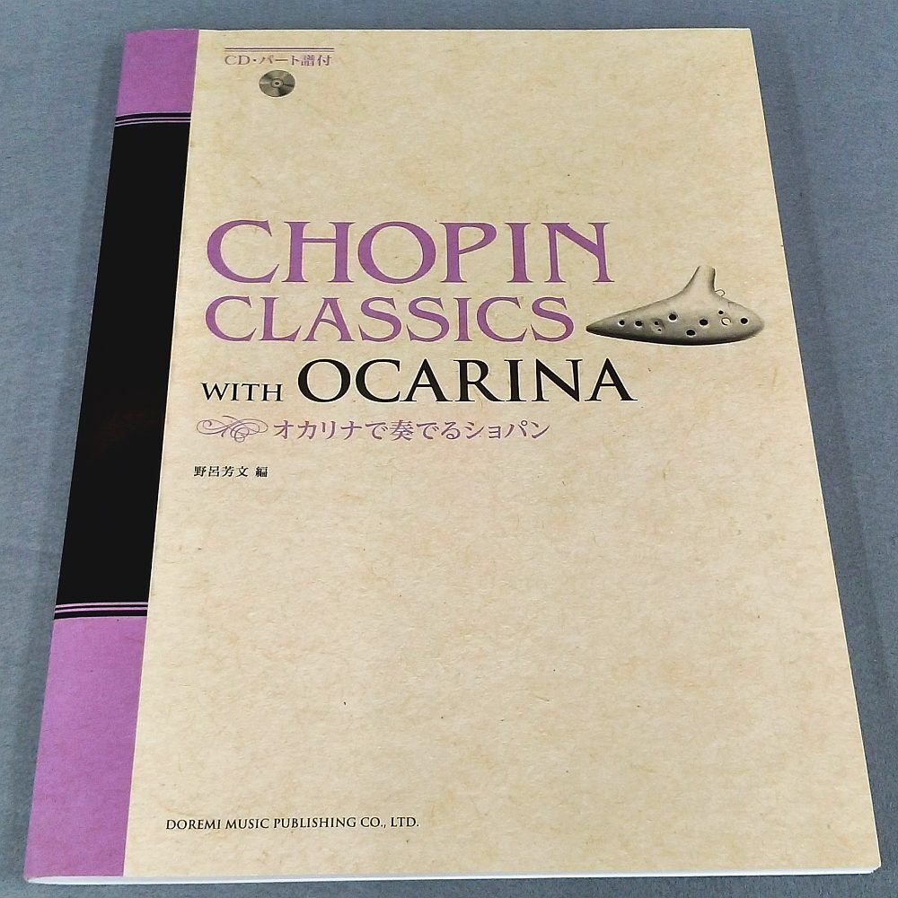 尺八、オカリナ、フルートの為の シンセサイザー等による伴奏音源CDと 五線譜 尺八、オカリナ、フルートの為の シンセサイザー等による伴奏