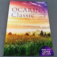 Ｏｃａｒｉｎａ　Ｃｌａｓｓｉｃ　ｖｏｌ.３