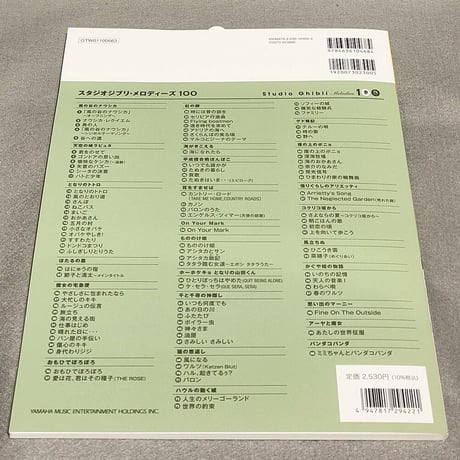オカリナ　スタジオジブリ・メロディーズ　１００