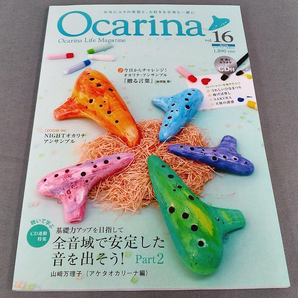 オカリナ雑誌】Ocarina／オカリーナ 16 CD付 | スガナミ