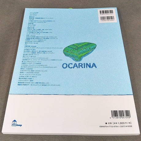 はじめてオカリナを吹くときの本【改訂版】