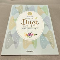 オカリナで吹くデュエットレパートリー～カントリー・ロード～ＣＤ付