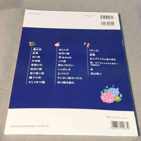 オカリナで吹く　やさしい日本の名曲　Ｃ調管用／ドレミふりがな入り　ピアノ伴奏ＣＤ付