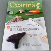 【オカリナ雑誌】オカリーナ（１８）ＣＤ付