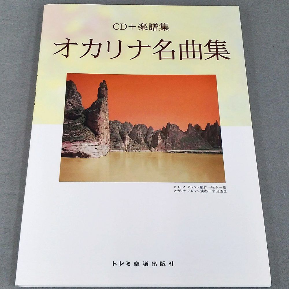 楽譜集 コンサートのための楽しいオカリーナ名曲集シリーズ3冊セット 楽譜集 コンサートのための楽しいオカリーナ名曲集シリーズ3冊セット