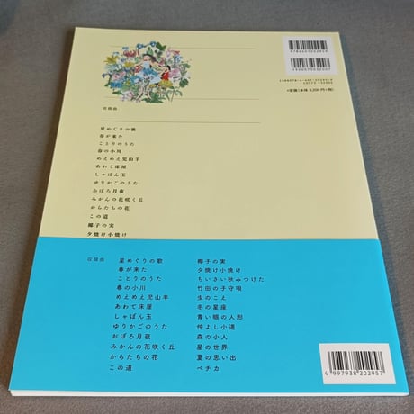 オカリナ　ノスタルジー　世界で活躍する奏者のお手本＆一流のハープ伴奏で吹こう（生演奏ＣＤ・２枚付）