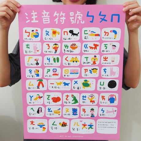 Bopomofo Poster / 台湾ならではの注音符号ポスター