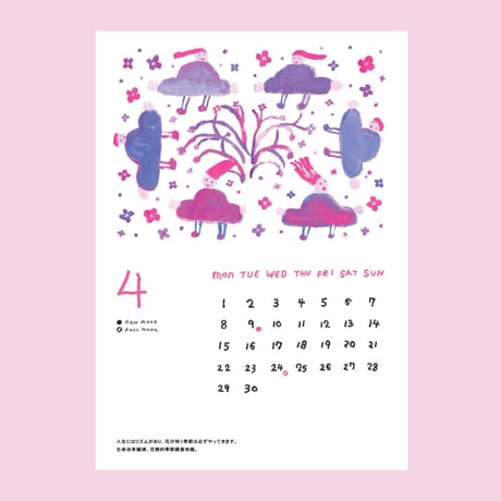 2024 Calendar「PRESENT」