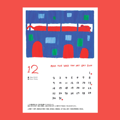 2024 Calendar「PRESENT」