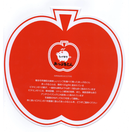 柴田畜産：秋田県横手市　「あっぷるとんの生ハム」スライス40g×3パック　クール便でのお届け