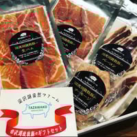 なまはむ 育風堂精肉店：群馬県 「はもんみなかみ」チビネロセット