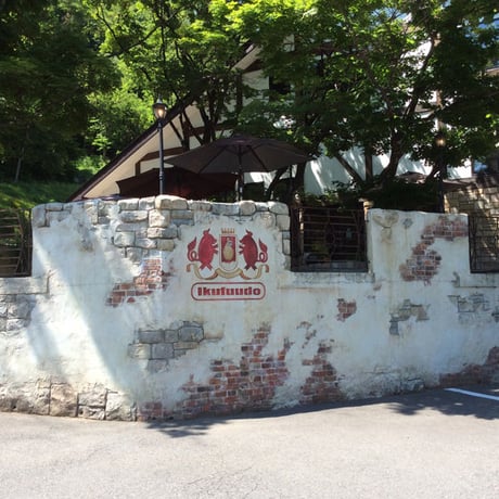 育風堂精肉店：群馬県　　「はもんみなかみ」チビネロセット（ミニハモネロ＋はもんみなかみ500gブロック+ナイフ）パーティ―で盛り上がること間違いなし！クール便でのお届け