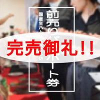 国産生ハムフェスティバル Vol.5 in鶴岡コロナ退散応援パスポート完売御礼！　 通常前売りパスポート券　3000円でも十分お得です！！