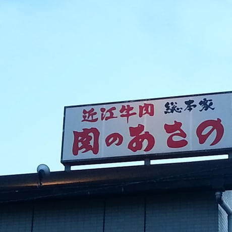 《不定貫商品のため ご予約をお願い致します》カルネ ジャパン :滋賀県　「ハモン デ ビワコ」24ヶ月原木