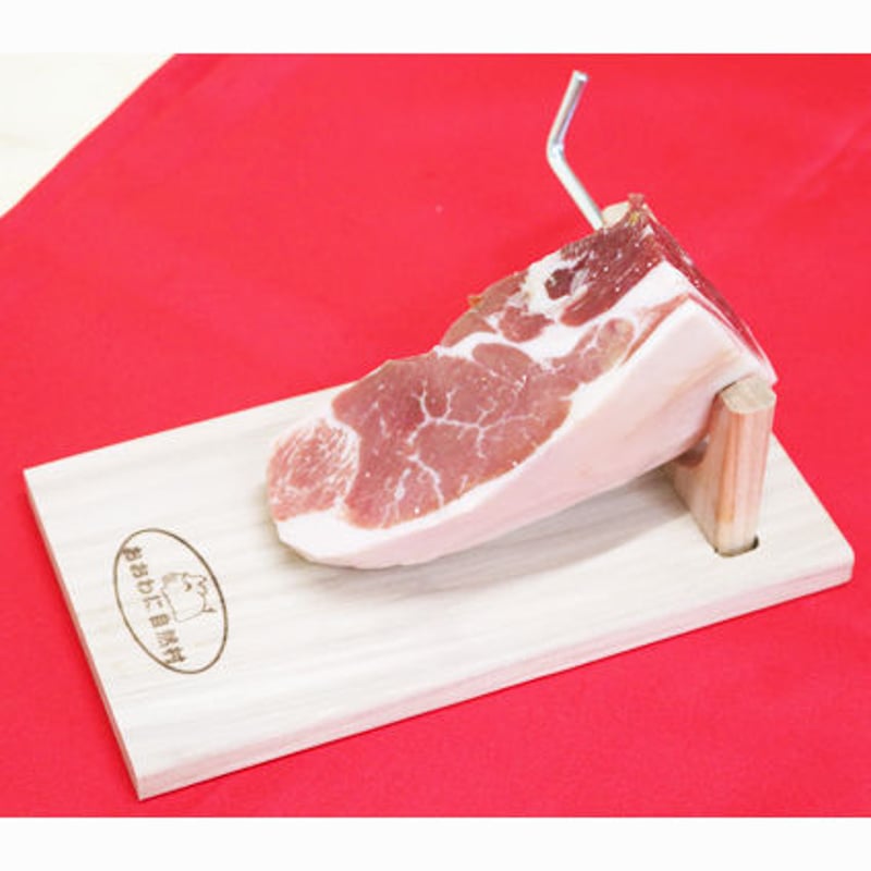 ハム品 おおわに自然村：青森県 「あおもり生ハム」チビネロセット